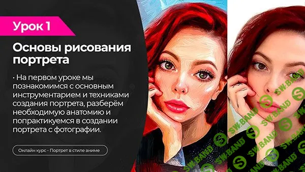 [Headline School] Портрет в стиле аниме (2020)