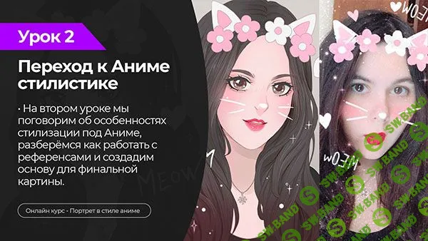 [Headline School] Портрет в стиле аниме (2020)