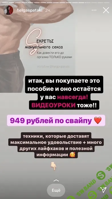 [Helgaspataki] Как довести его до оргазма только руками (2021)