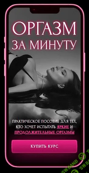 [helgaspataki] Оргазм за минуту (2023)