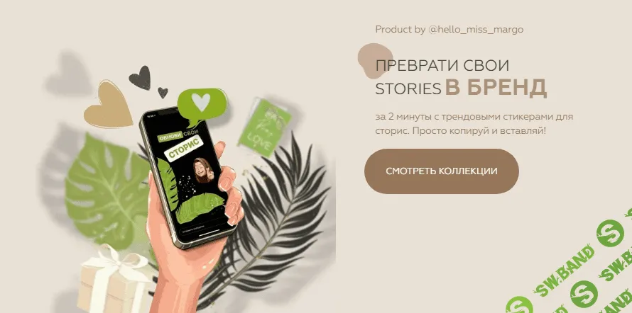 [hello_miss_margo] Преврати свои Storits В БРЕНД. Зимняя коллекция стикеров (2021)