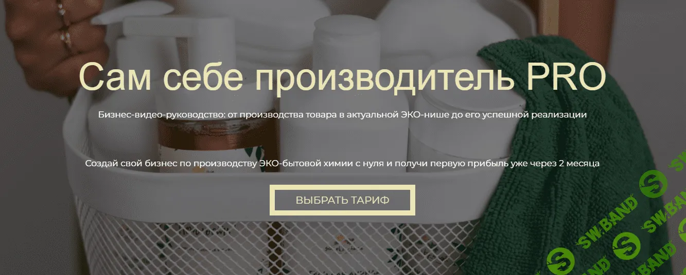 [help_by_himik] Сам себе производитель - Pro (2021)