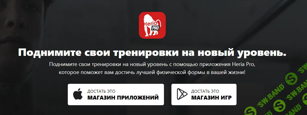 Heria Pro (на 1 месяц) [Крис Хериа]