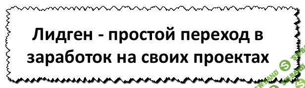 [Hey, moneymaker!] Мануал по лидгену и сеткам сайтов