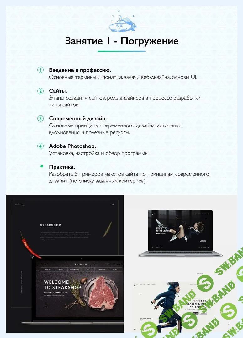 [Highlights School] Обучаем веб-дизайну (2018)