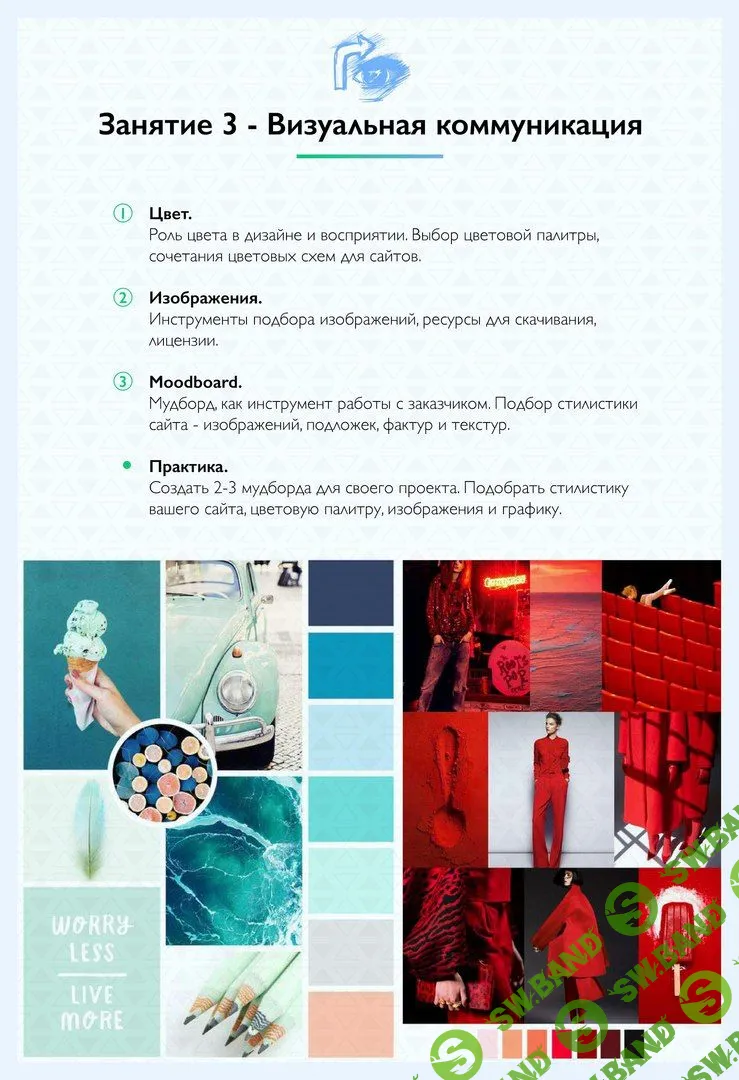 [Highlights School] Обучаем веб-дизайну (2018)