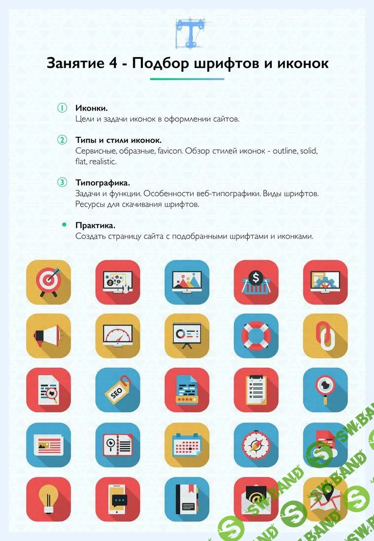 [Highlights School] Обучаем веб-дизайну (2018)