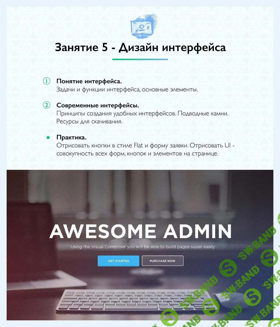 [Highlights School] Обучаем веб-дизайну (2018)