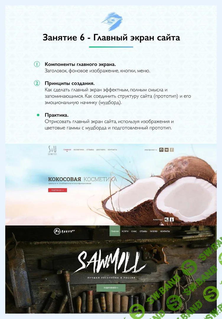 [Highlights School] Обучаем веб-дизайну (2018)