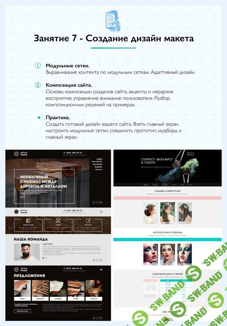 [Highlights School] Обучаем веб-дизайну (2018)