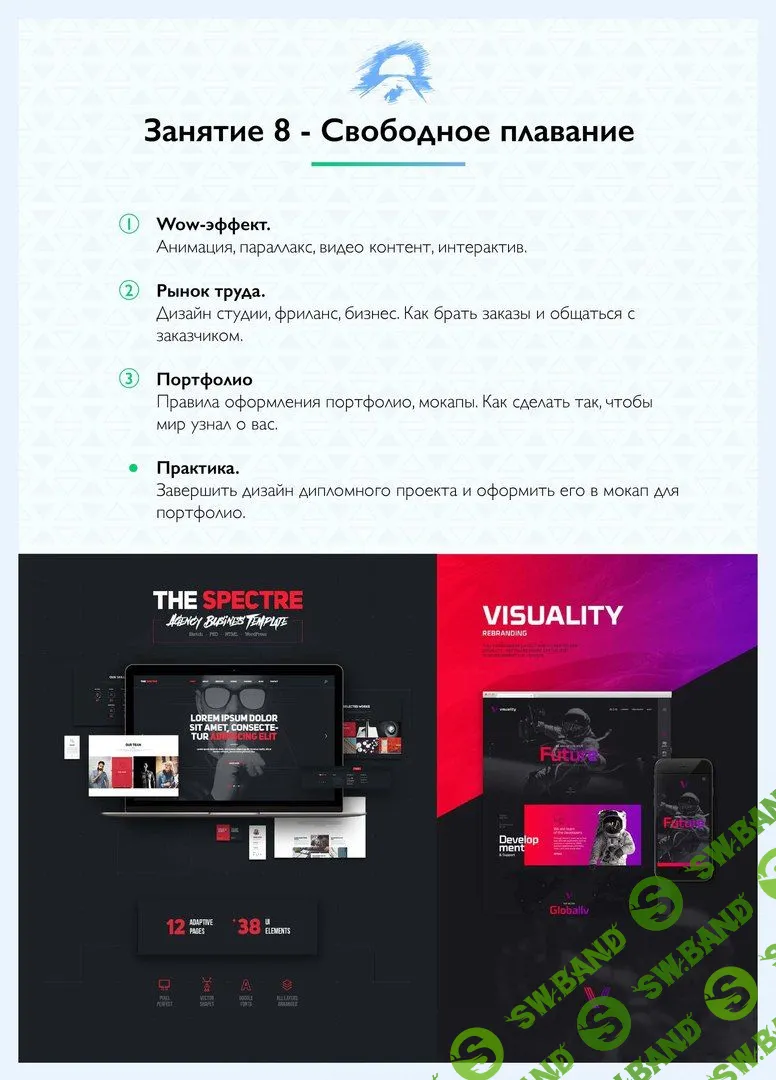 [Highlights School] Обучаем веб-дизайну (2018)