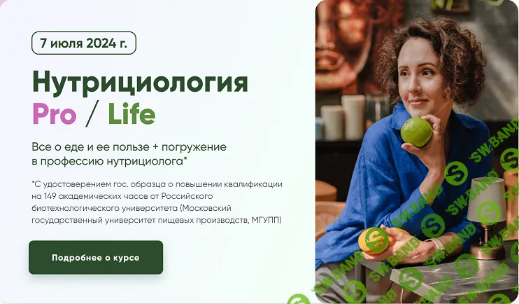 [Holistica.Academy] Нутрициология Pro - Life (2024)