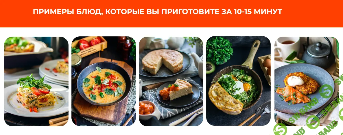 [Home chef, Илья Левашенко] Эффективная кулинария. Базовый пакет (2025)