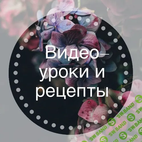 [homebakery42, Галина Макеева] Зеркальная глазурь (2018)