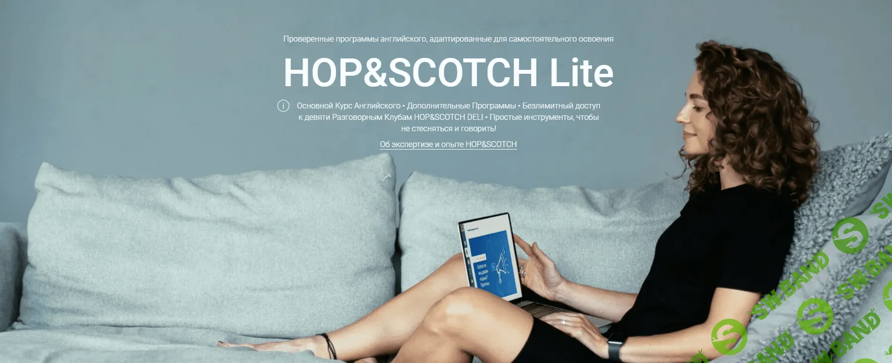 [HOP&SCOTCH] Английский - Продвинутый Уровень (2022)