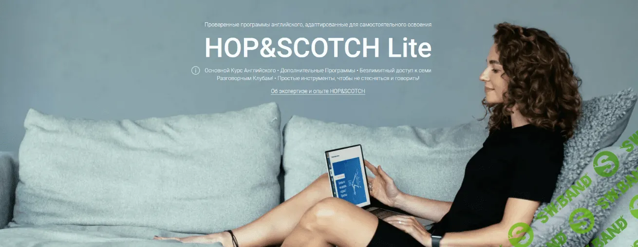 [HOP&SCOTCH] Английский: Средний Уровень (2022)