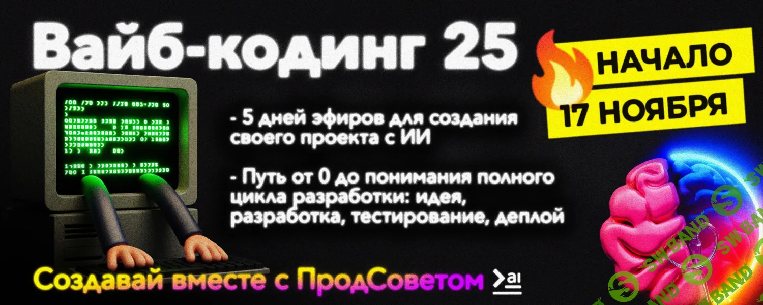[how2ai] Вайб-кодинг 2025 (2025)