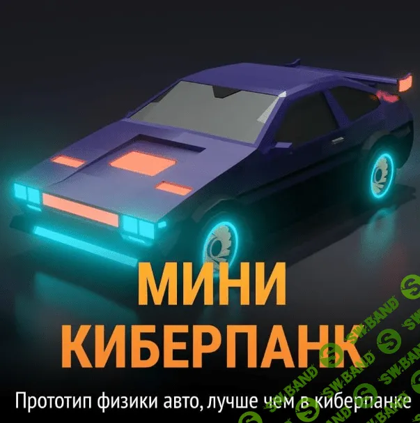 [Howdy] Mini Cyberpunk 2077 v 1.0