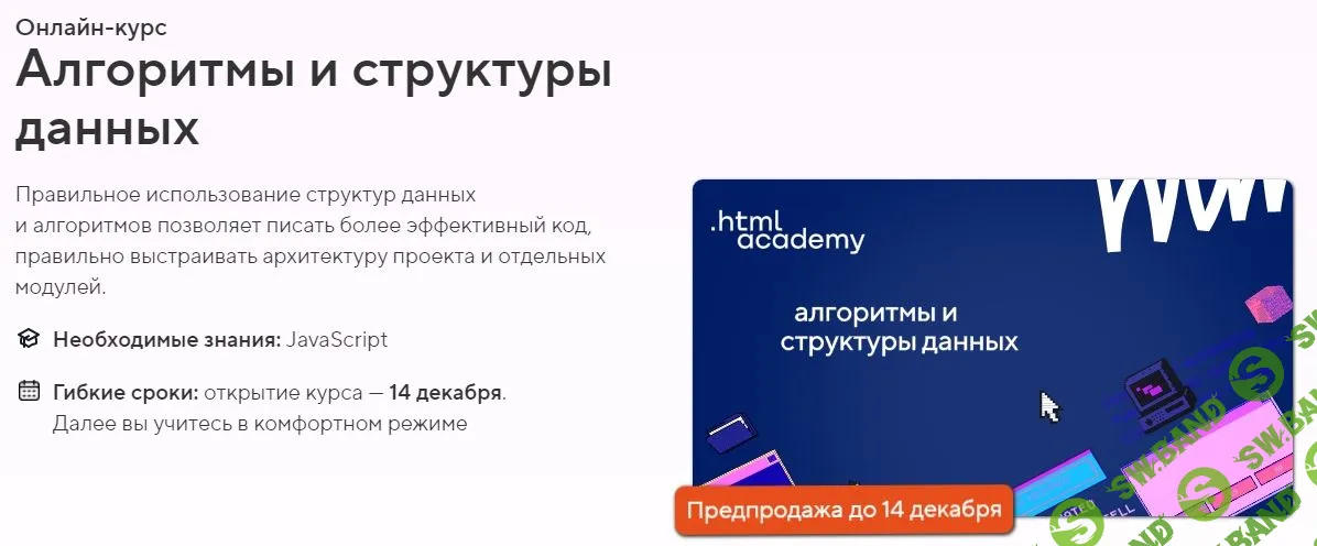 [HTML Academy] Алгоритмы и структуры данных (2022)