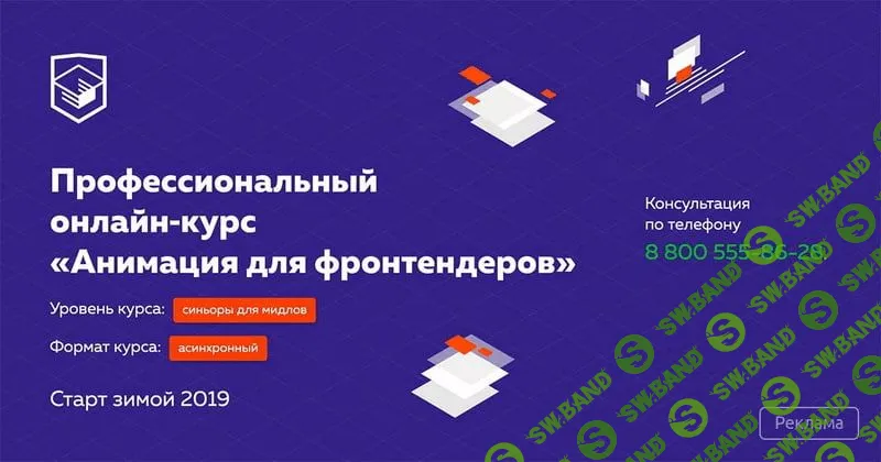 [HTML Academy] Анимация для фронтендеров (2020)