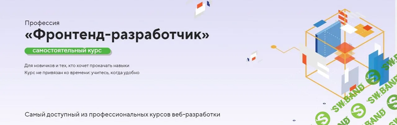 [HTML Academy] Фронтенд-разработчик (2023)