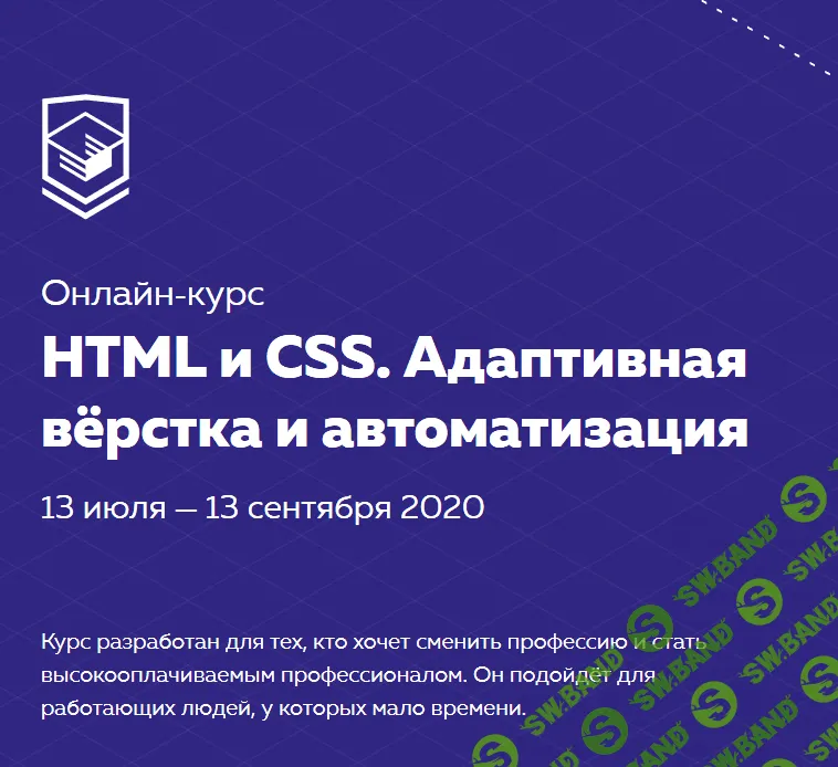 [HTML Academy] HTML и CSS. Адаптивная вёрстка и автоматизация - 2020