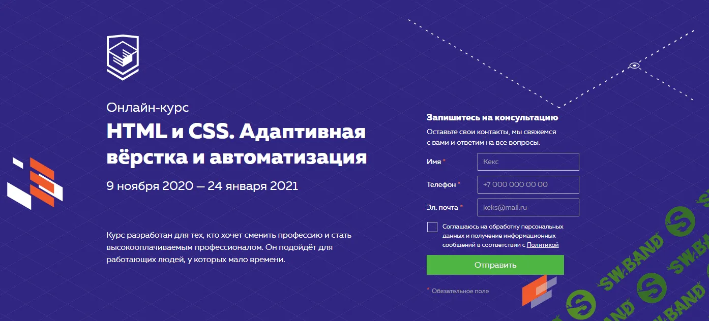 [HTML Academy] HTML и CSS. Адаптивная вёрстка и автоматизация - 2021