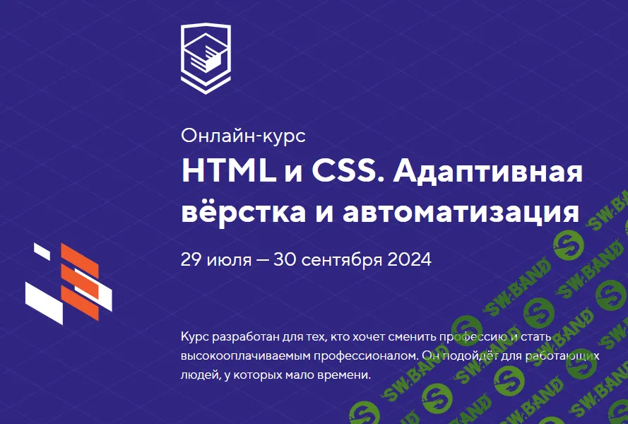 [HTML Academy] HTML и CSS. Адаптивная вёрстка и автоматизация - 2023