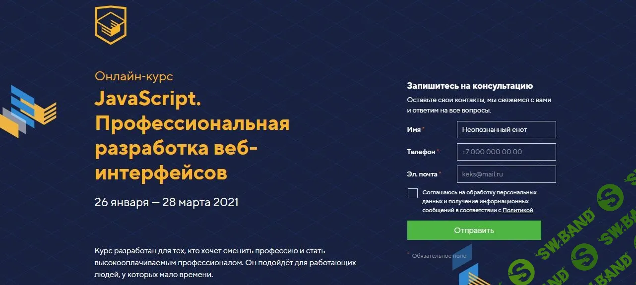 [HTML Academy] JavaScript. Профессиональная разработка веб-интерфейсов. 1 уровень (2021)