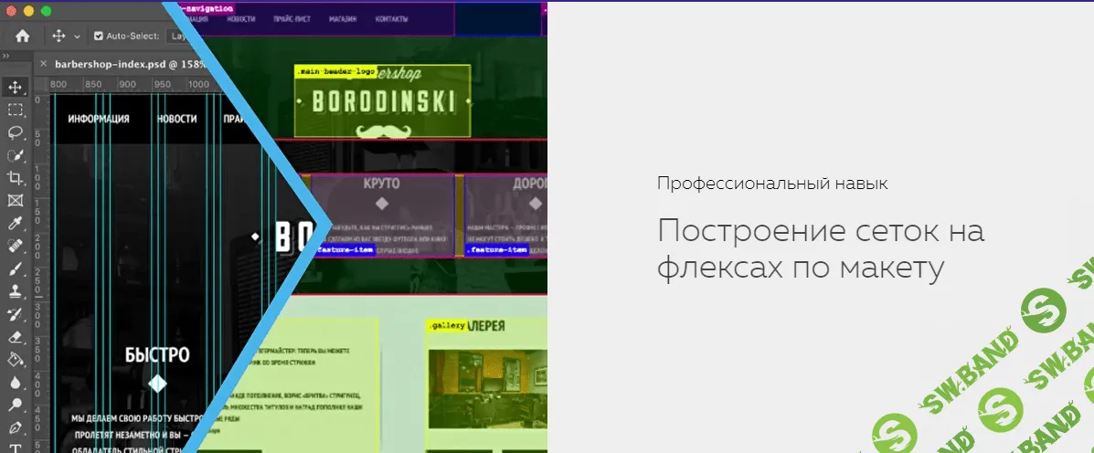 [HTML ACADEMY] Навык «Построение сеток на флексах по макету» (2020)