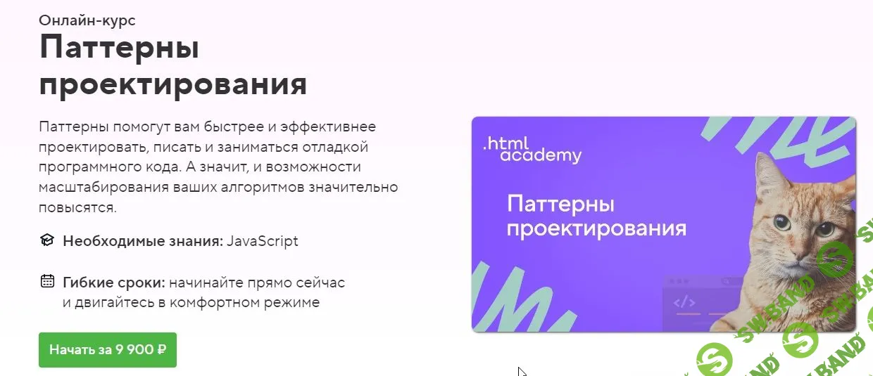 [HTML Academy] Паттерны проектирования (2022)