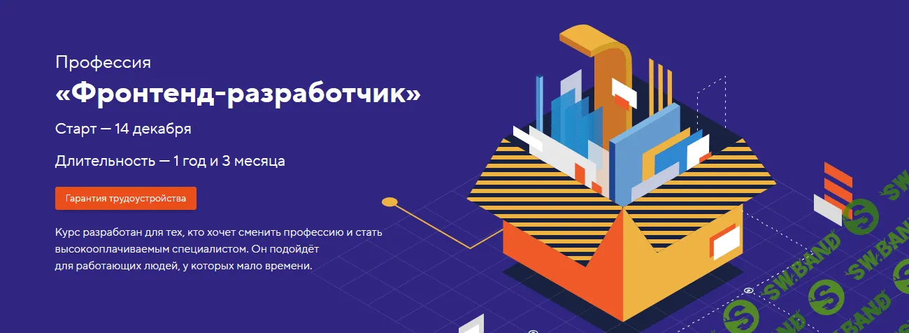 [HTML Academy] Профессия «Фронтенд-разработчик» (2021) [Часть 2 из 14]