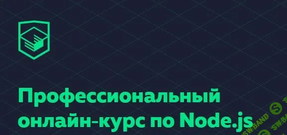 [HTML Academy] Профессиональный Node.js (2018)