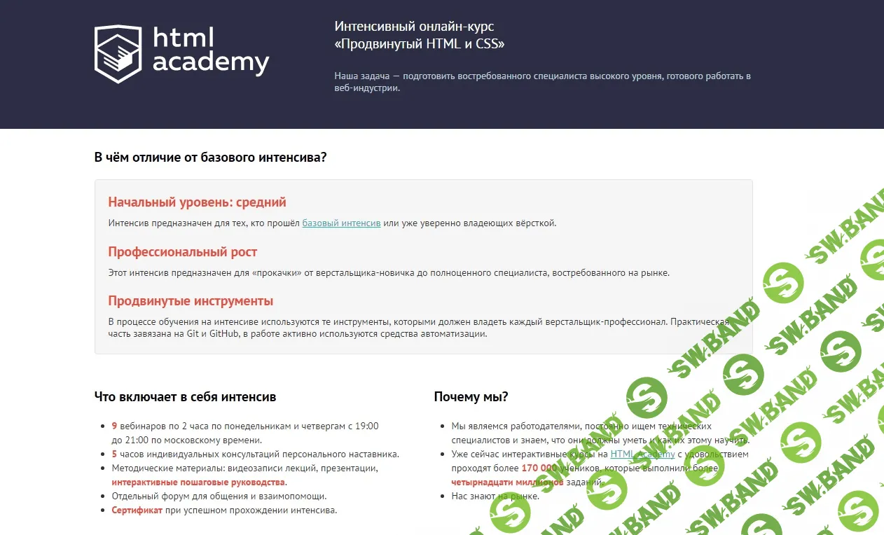 [HTML academy] Создание веб-интерфейсов с помощью HTML и CSS №7 (2016)