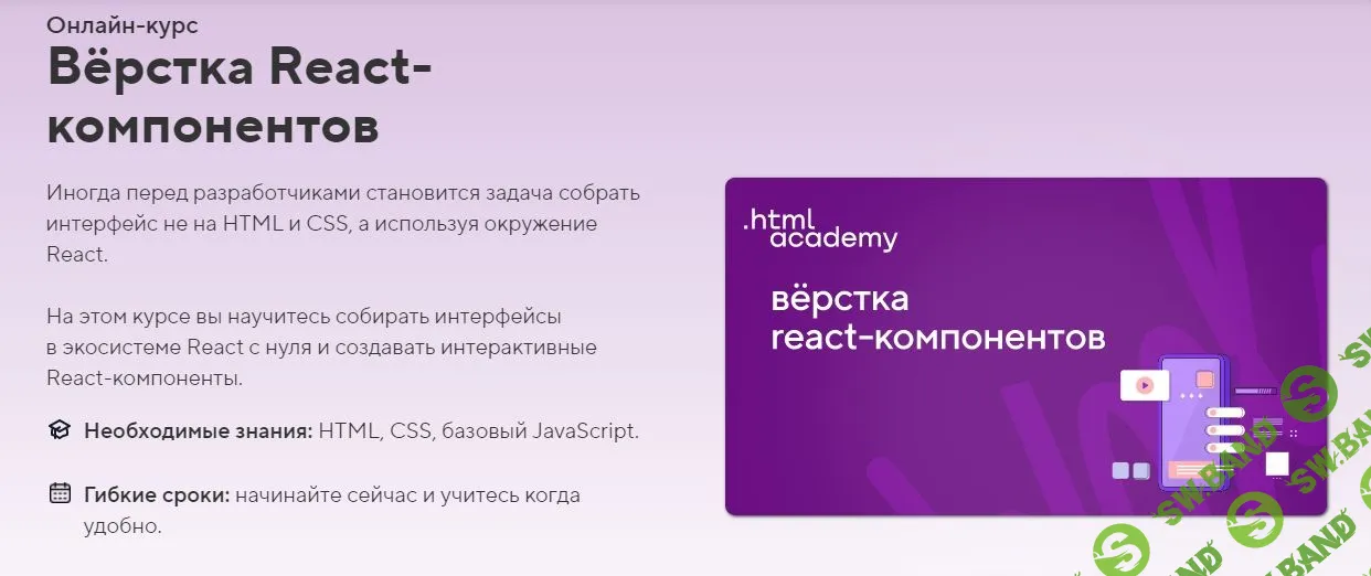 [HTML Academy] Вёрстка React-компонентов (2022)