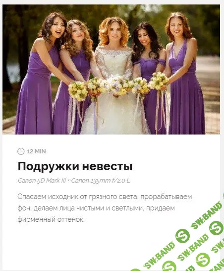 [http://isaevagalina.com] Галина Исаева - Подружки невесты