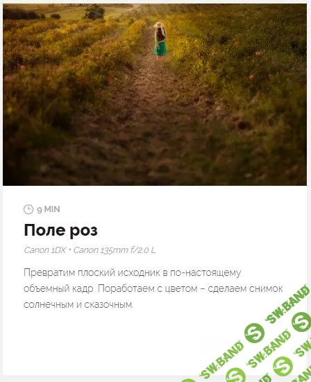 [http://isaevagalina.com] Галина Исаева - Поле роз