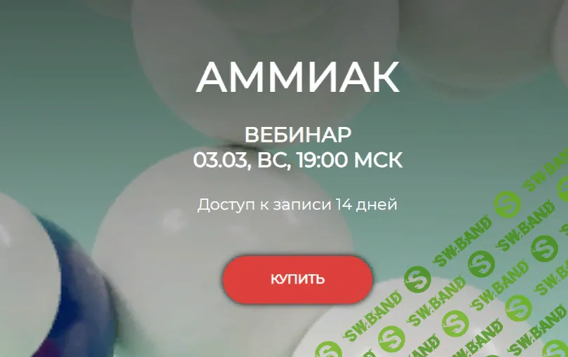 [humberto 2.0] Аммиак (2024)