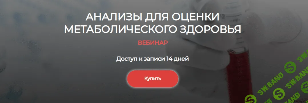 [Humberto 2.0] Анализы для оценки метаболического здоровья (2023)