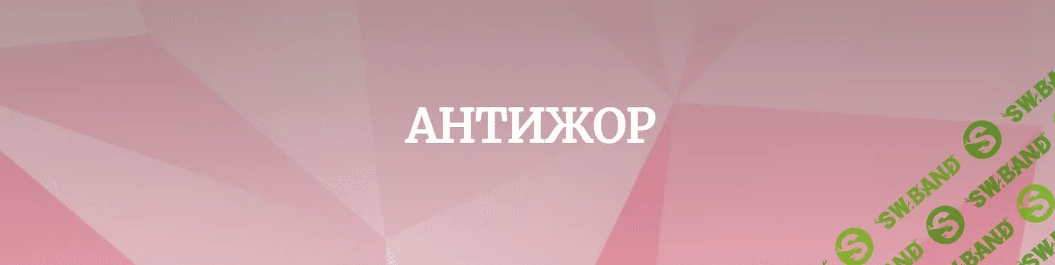 [Humberto 2.0] Антижор. Тариф Только посмотреть (2023)