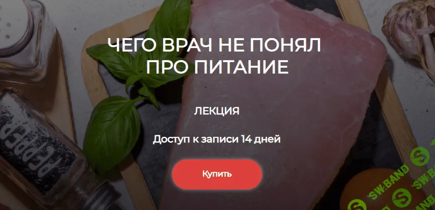 [Humberto 2.0] Чего врач не понял про питание (2024)