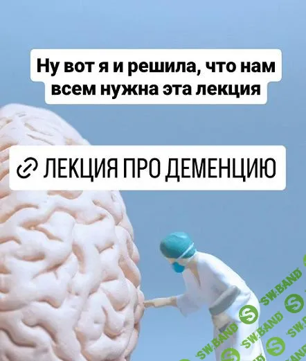 [Humberto 2.0, Елена Иванова] Деменция. Как мозг медленно теряет функции и почему это не про возраст (2026)