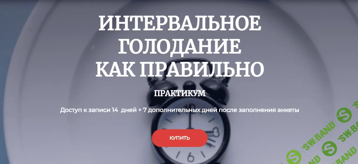 [Humberto 2.0] Интервальное голодание. Как правильно (2023)