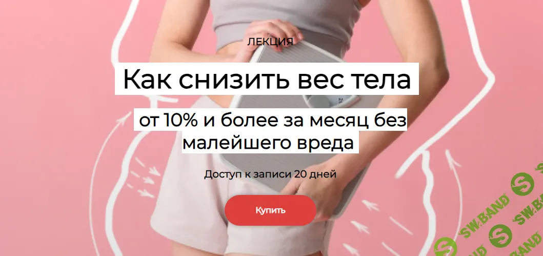 [Humberto 2.0] Как убирать от 10% веса тела и более за месяц без малейшего вреда (2024)