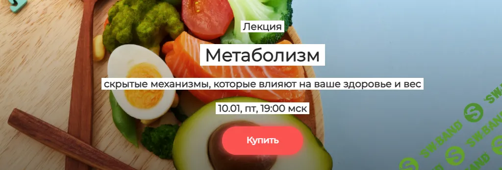 [Humberto 2.0] Метаболизм - скрытые механизмы, которые влияют на ваше здоровье и вес (2025)