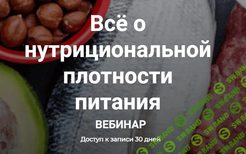 [humberto 2.0, Валерий Подрубаев] Всё о нутрициональной плотности питания - НПП (2023)