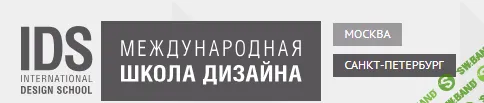 [IDS] Тенденции праздничного дизайна и новые тренды интерьера (2024)
