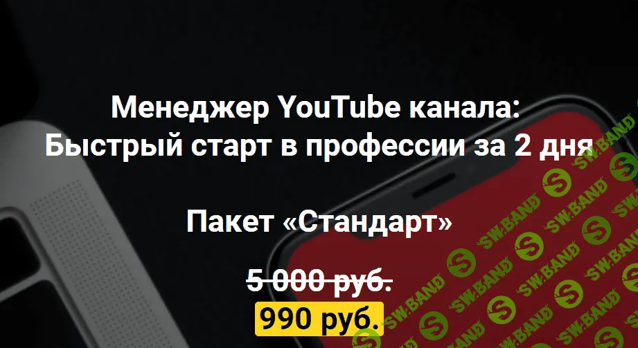[Игорь Алимов] Менеджер YouTube канала: Быстрый старт в профессии за 2 дня (2021)