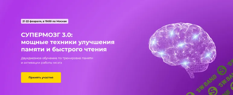 [Игорь Алимов] Супермозг 3.0 - мощные техники улучшения памяти и быстрого чтения (2023)