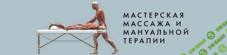 [Игорь Атрощенко] Фитнес-массаж PRO